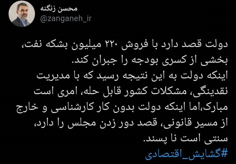 دور زدن مجلس برای فروش نفت!