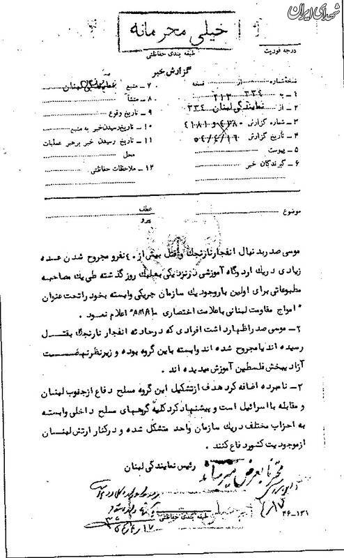 همرزم لبنانی چمران چگونه در جنگ تحمیلی شهید شد همرزم لبنانی چمران چگونه در جنگ تحمیلی شهید شد