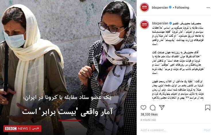 گافهای پشت سر هم BBC درباره کرونا در ایران +عکس گافهای پشت سر هم BBC درباره کرونا در ایران +عکس