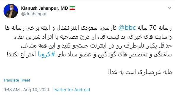 گافهای پشت سر هم BBC درباره کرونا در ایران +عکس گافهای پشت سر هم BBC درباره کرونا در ایران +عکس