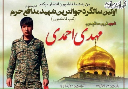 خواب تکان دهنده پدر جوان ترین شهید مدافع حرم خواب تکان دهنده پدر جوان ترین شهید مدافع حرم