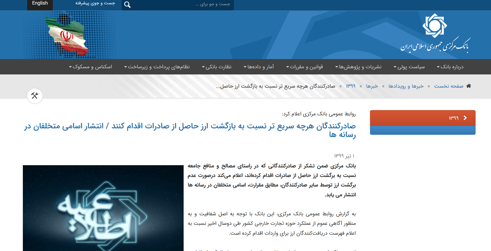 چرا بانک مرکزی دستور روحانی درباره تخلفات ارزی را اجرا نکرد؟ چرا بانک مرکزی دستور روحانی درباره تخلفات ارزی را اجرا نکرد؟