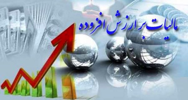 شورای نگهبان به لایحه مالیات بر ارزش افزوده ایراد گرفت شورای نگهبان به لایحه مالیات بر ارزش افزوده ایراد گرفت