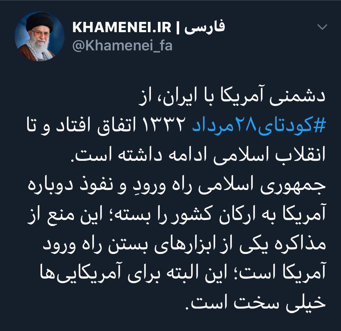 آغاز دشمنی آمریکا با ایران از کودتای ۲۸ مرداد بود آغاز دشمنی آمریکا با ایران از کودتای ۲۸ مرداد بود