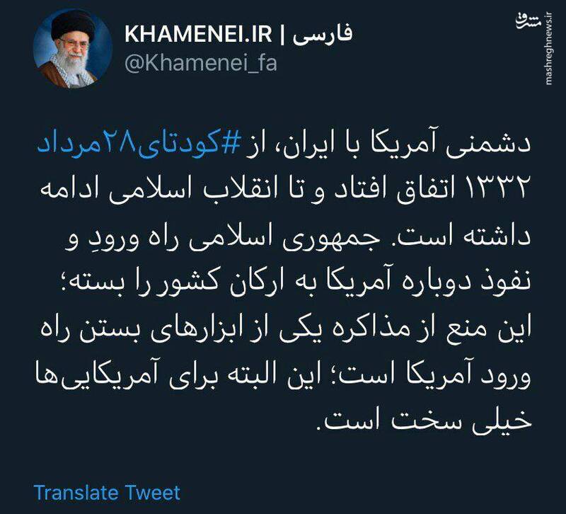 توییت سایت رهبر انقلاب به مناسبت سالگرد کودتای ۲۸ مرداد توییت سایت رهبر انقلاب به مناسبت سالگرد کودتای ۲۸ مرداد