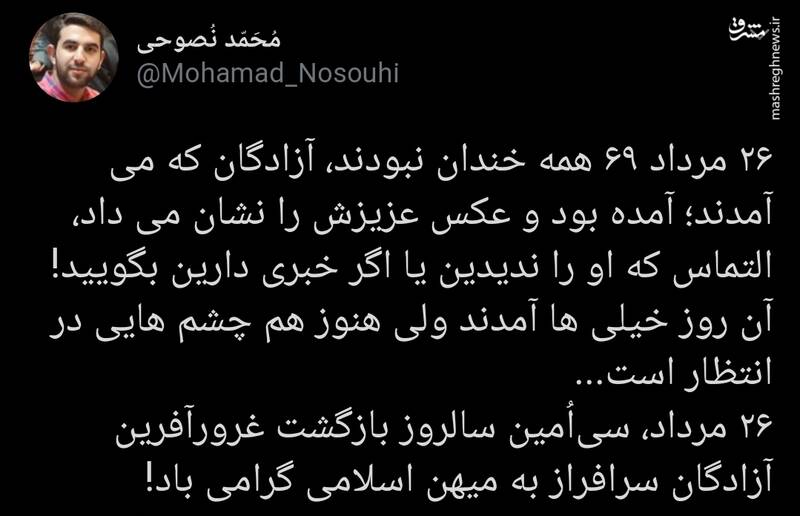 چشمانی که هنوز در انتظار هستند
