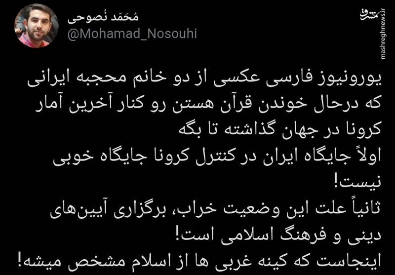 سیاهنمایی یورونیوز از وضعیت کرونا در ایران سیاهنمایی یورونیوز از وضعیت کرونا در ایران