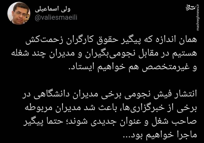 مقابله مجلس با نجومی بگیران چند شغله مقابله مجلس با نجومی بگیران چند شغله