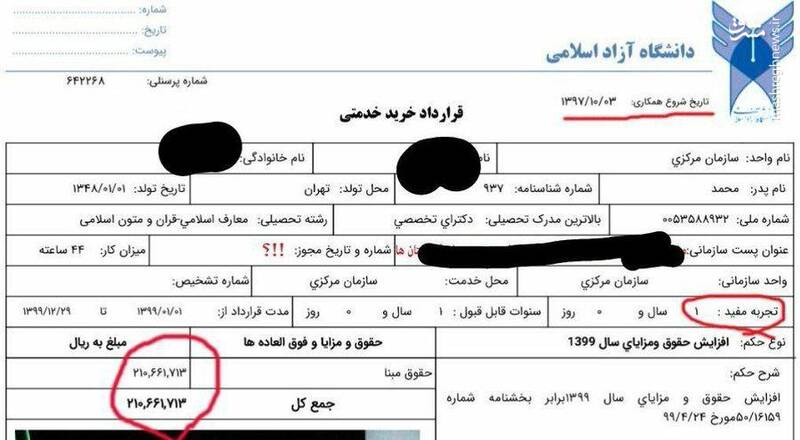 مقابله مجلس با نجومی بگیران چند شغله مقابله مجلس با نجومی بگیران چند شغله