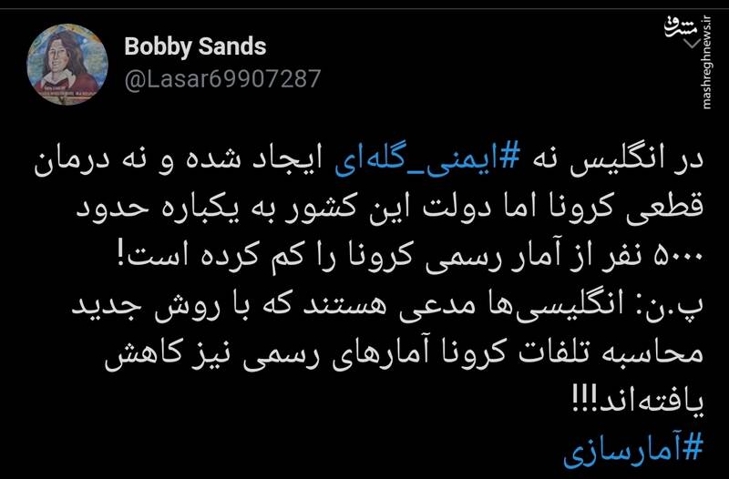 آمارسازی کرونایی به سبک انگلیسیها آمارسازی کرونایی به سبک انگلیسیها