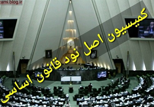 طرح مجلسی ها برای تقویت و کارآمدسازی کمیسیون اصل ۹۰ طرح مجلسی ها برای تقویت و کارآمدسازی کمیسیون اصل ۹۰