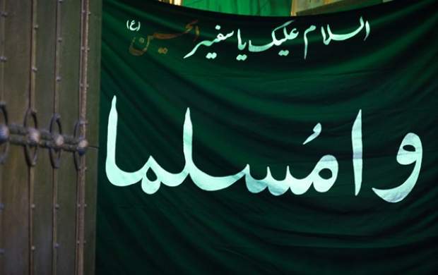 ستاد کرونا مجوز مراسم مسلمیه را لغو کرد! ستاد کرونا مجوز مراسم مسلمیه را لغو کرد!