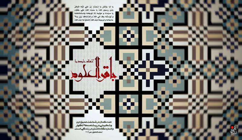طرح/ شهادت امام محمد باقر(ع)