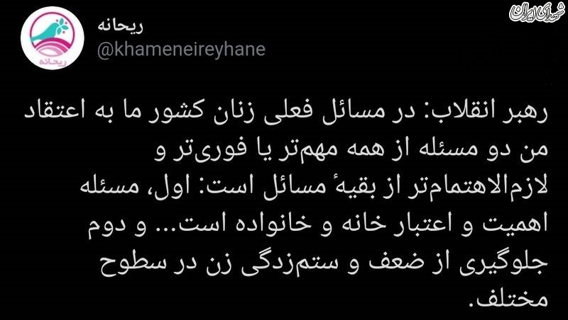 مهمترین مسائل زنان در کشور به روایت رهبر انقلاب مهمترین مسائل زنان در کشور به روایت رهبر انقلاب