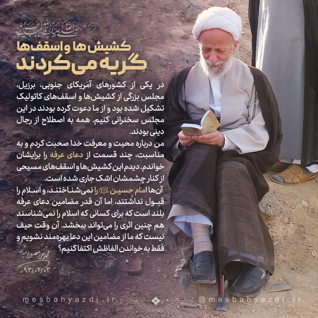 وقتی کشیش‌ها به گریه افتادند