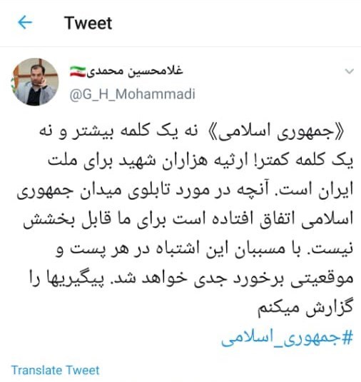 واکنش مشاور شهردار تهران به حذف کلمه «اسلامی» از نام یک میدان واکنش مشاور شهردار تهران به حذف کلمه «اسلامی» از نام یک میدان