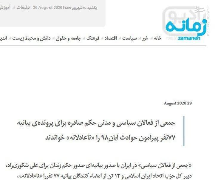 سندی جدید از پیوند آشکار طیف تندروی اصلاح طلب و جریان برانداز در خارج از کشور سندی جدید از پیوند آشکار طیف تندروی اصلاح طلب و جریان برانداز در خارج از کشور