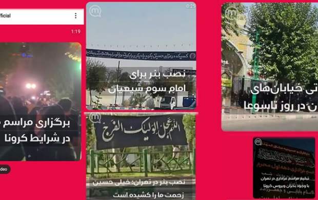 «من و تو»ی بهایی نمیداند علیه محرم چه بگوید +تصاویر «من و تو»ی بهایی نمیداند علیه محرم چه بگوید +تصاویر