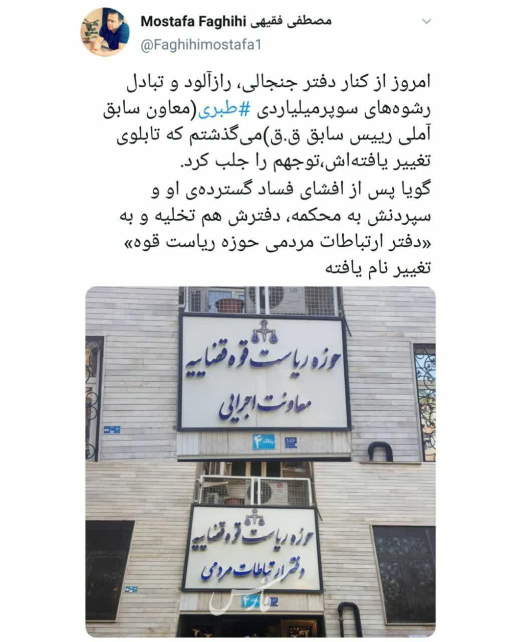 عکس/ اینجا دفتر جنجالی طبری است!
