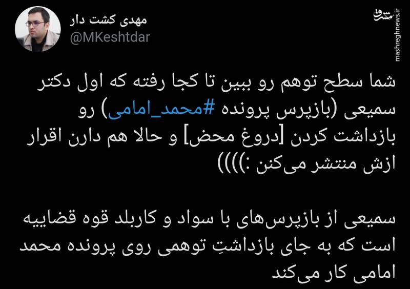 بازپرس پرونده محمد امامی کجاست؟ بازپرس پرونده محمد امامی کجاست؟