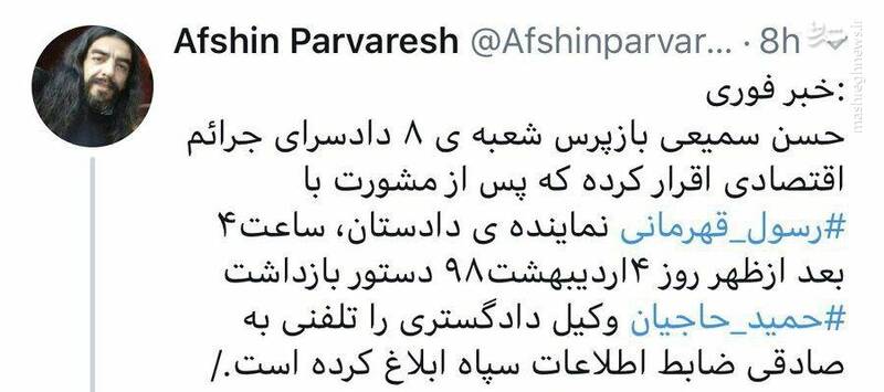 بازپرس پرونده محمد امامی کجاست؟ بازپرس پرونده محمد امامی کجاست؟