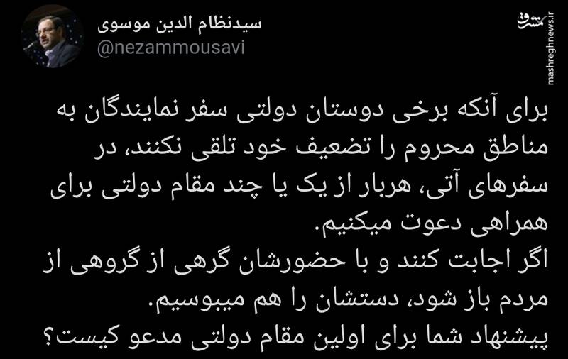 دعوت از مقامات دولتی برای سفر به مناطق محروم دعوت از مقامات دولتی برای سفر به مناطق محروم