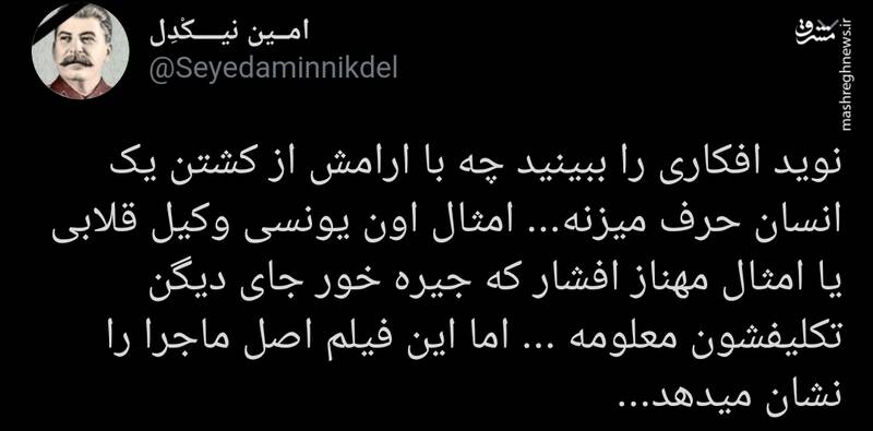 واکنش‌ها به اعترافات نوید افکاری به قتل عمد +تصاویر