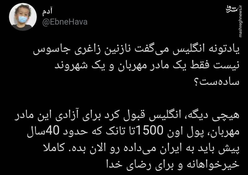 اقدام خیرخواهانه انگلیس برای آزادی نازنین زاغری! اقدام خیرخواهانه انگلیس برای آزادی نازنین زاغری!
