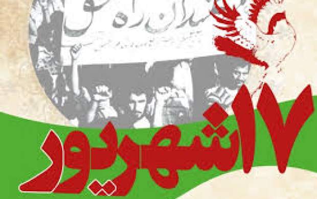 روایت خبرنگار گاردین از جنایت هفده شهریور ۵۷ روایت خبرنگار گاردین از جنایت هفده شهریور ۵۷