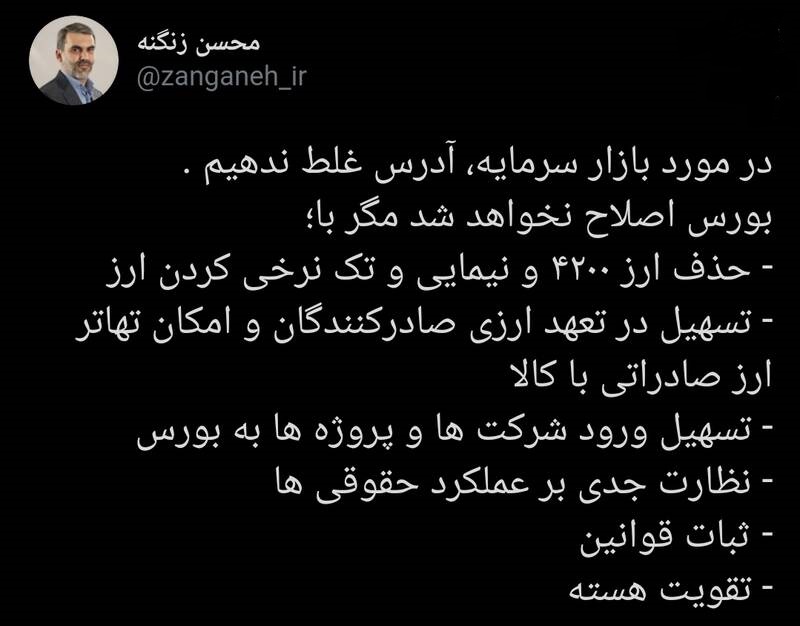 بورس چگونه اصلاح می‌شود؟