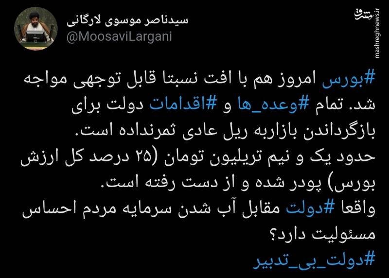 آیا دولت مقابل آب شدن سرمایه مردم احساس مسئولیت دارد؟ آیا دولت مقابل آب شدن سرمایه مردم احساس مسئولیت دارد؟