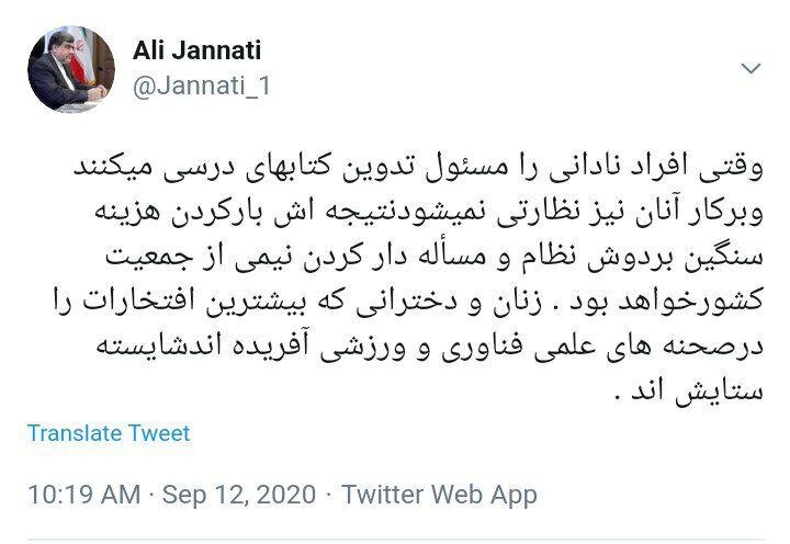 واکنش تند جنتی به حذف عکس دختران از جلد کتاب ریاضی واکنش تند جنتی به حذف عکس دختران از جلد کتاب ریاضی