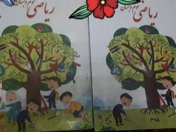 نگرانی از حذف دختران یا خوشحالی زیرپوستی؟ / دختران محجبه را از کتاب حذف کردند! + عکس نگرانی از حذف دختران یا خوشحالی زیرپوستی؟ / دختران محجبه را از کتاب حذف کردند! + عکس
