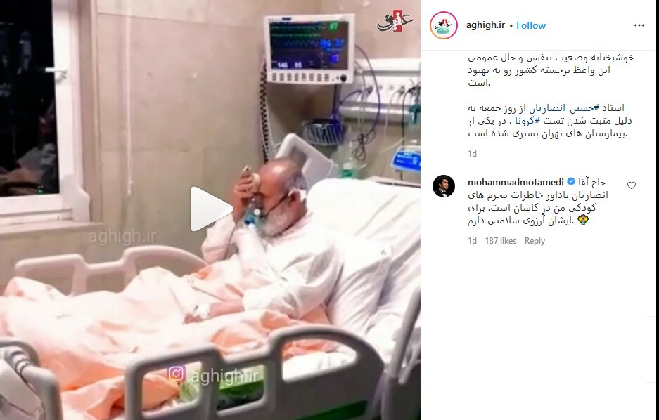 کامنت جالب خواننده مشهور برای حجتالاسلام انصاریان +عکس کامنت جالب خواننده مشهور برای حجتالاسلام انصاریان +عکس