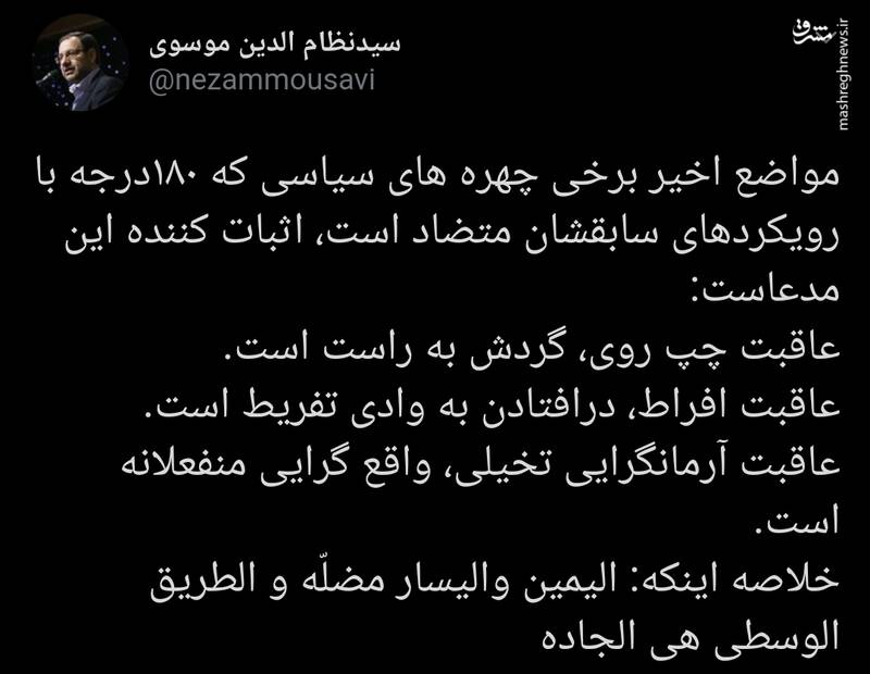 دلیل چرخش ۱۸۰ درجهای مواضع برخی رجال سیاسی دلیل چرخش ۱۸۰ درجهای مواضع برخی رجال سیاسی