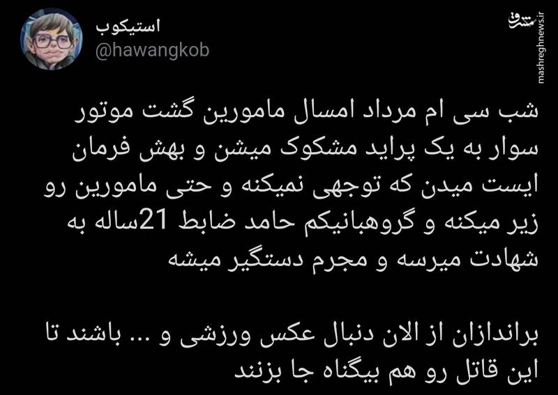 براندازان برای قاتل گروهبان ۲۱ ساله به دنبال عکس ورزشی باشند! براندازان برای قاتل گروهبان ۲۱ ساله به دنبال عکس ورزشی باشند!