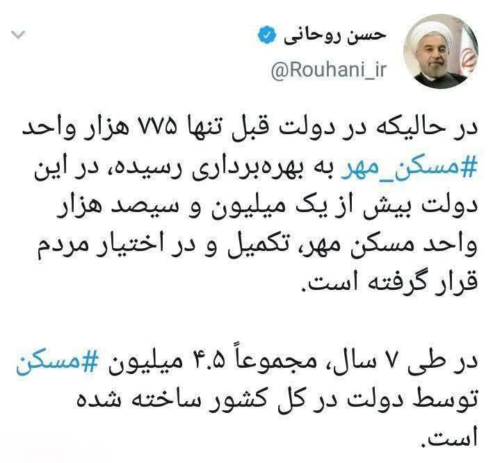 آمار روحانی از ساخت و ساز مسکن