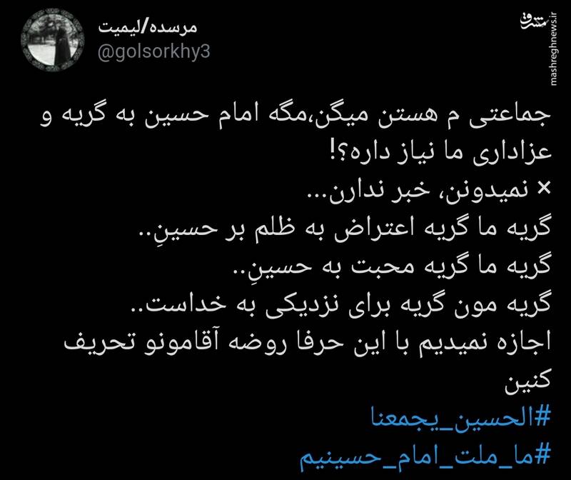 طوفان توییتریها در عزای سالار شهیدان +تصاویر طوفان توییتریها در عزای سالار شهیدان +تصاویر