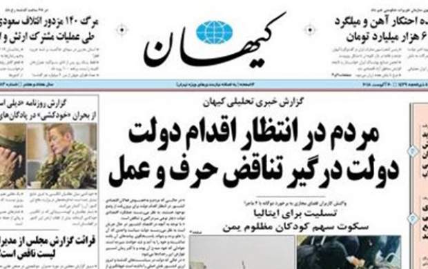 واکنش کیهان به بی اخلاقی روزنامه اصلاح طلب واکنش کیهان به بی اخلاقی روزنامه اصلاح طلب
