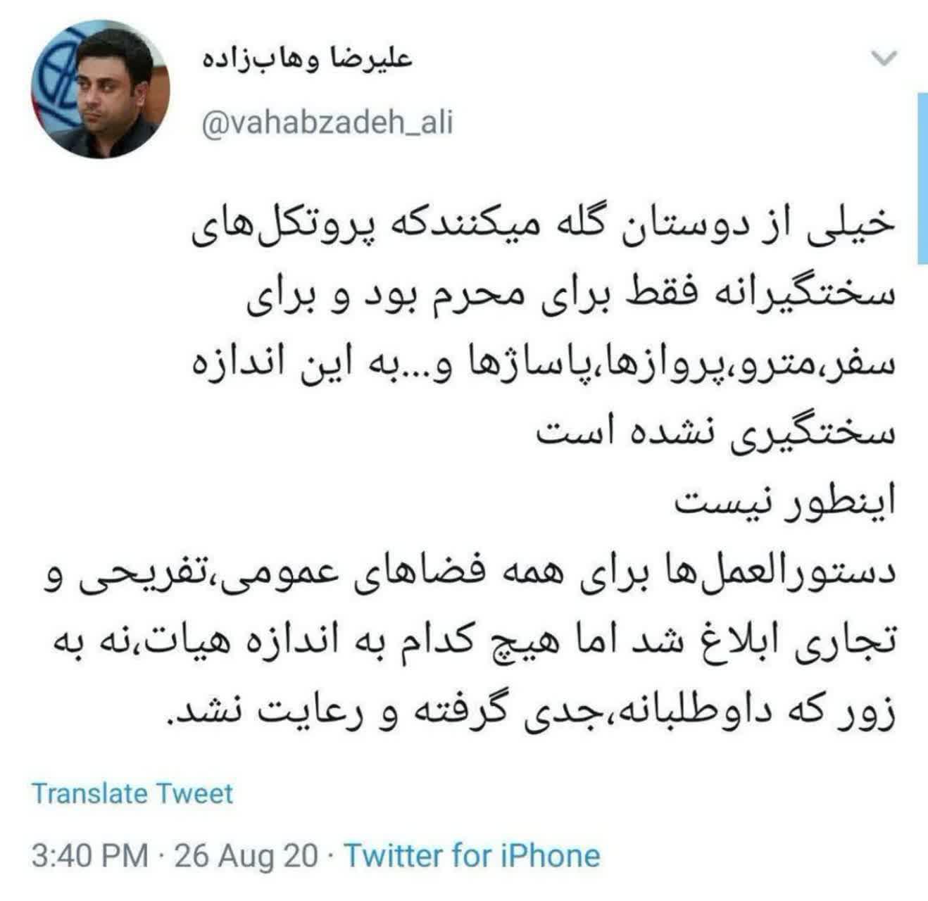 پروتکل‌های سختگیرانه فقط برای محرم بود؟