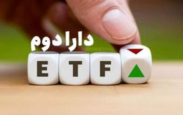 دلیل تغییر نام صندوق دوم دولت چیست؟ دلیل تغییر نام صندوق دوم دولت چیست؟