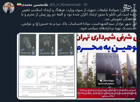 توضیح شهرداری تهران درباره بنر جنجالی توضیح شهرداری تهران درباره بنر جنجالی