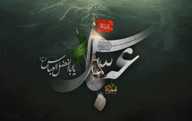 ماجرای شهادت حضرت عباس به روایت رهبرانقلاب ماجرای شهادت حضرت عباس به روایت رهبرانقلاب