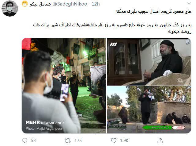 حاج محمود امسال خوب دلبری میکنه