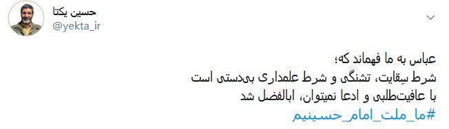 با عافیت طلبی اباالفضل نمی‌شویم