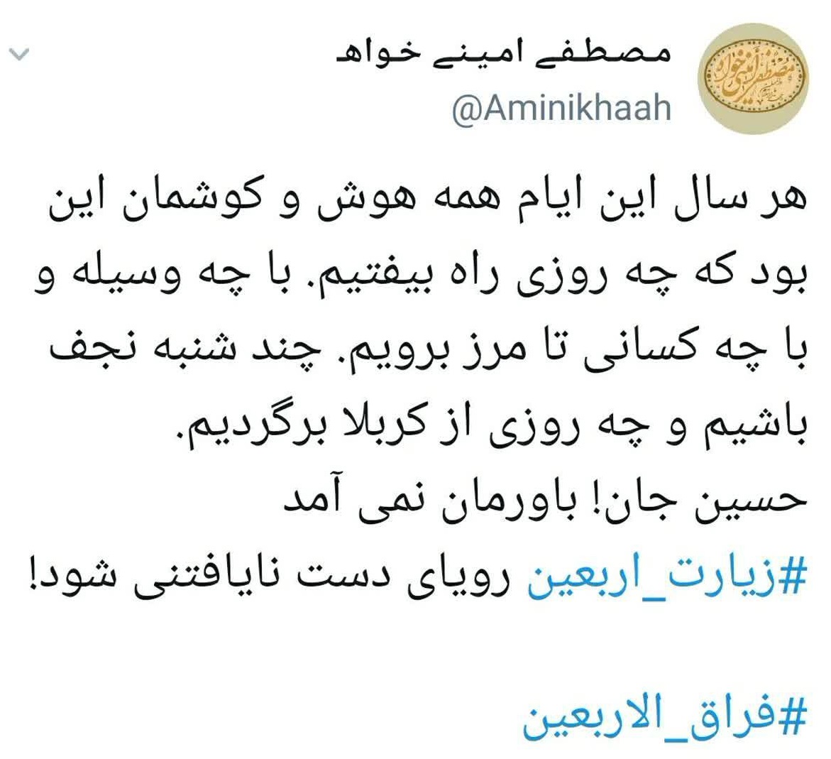 حسین جان! باورمان نمی‌شود