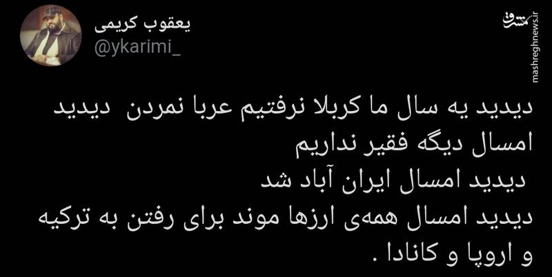 دیدید امسال کربلا نرفتیم، چه شد؟ دیدید امسال کربلا نرفتیم، چه شد؟
