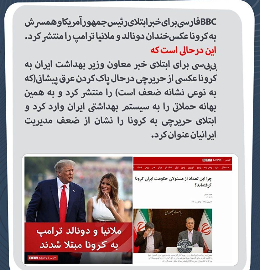 عکس:تفاوت جالب کرونای ترامپ با حریرچی از نگاه بی‌بی‌سی
