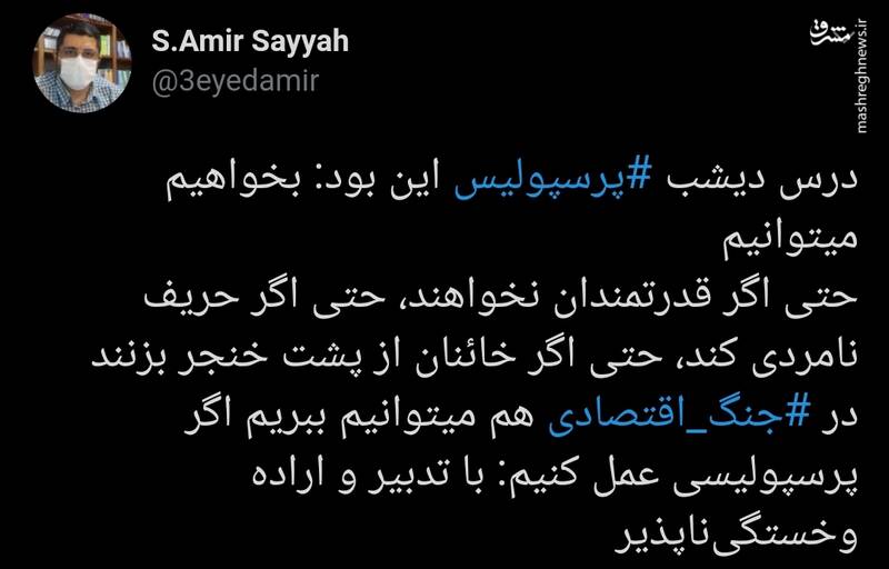 اگر پرسپولیسی عمل کنیم... اگر پرسپولیسی عمل کنیم...