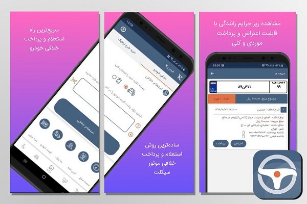 نحوه استعلام خلافی خودرو از سایت راهور ۱۲۰ نحوه استعلام خلافی خودرو از سایت راهور ۱۲۰